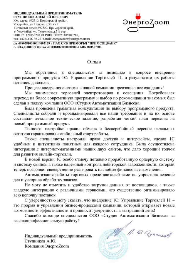 Отзыв от компании Energozoom