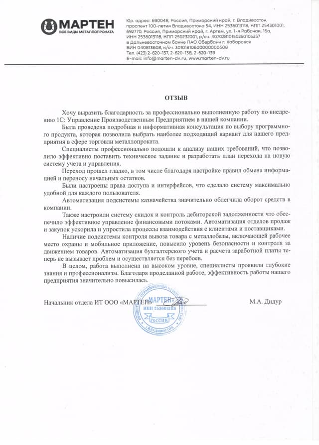 Отзыв от компании Мартен