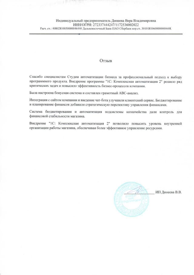 Отзыв от компании Все для красоты