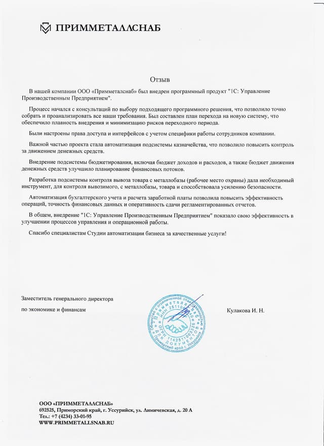 Отзыв от компании Примметалснаб