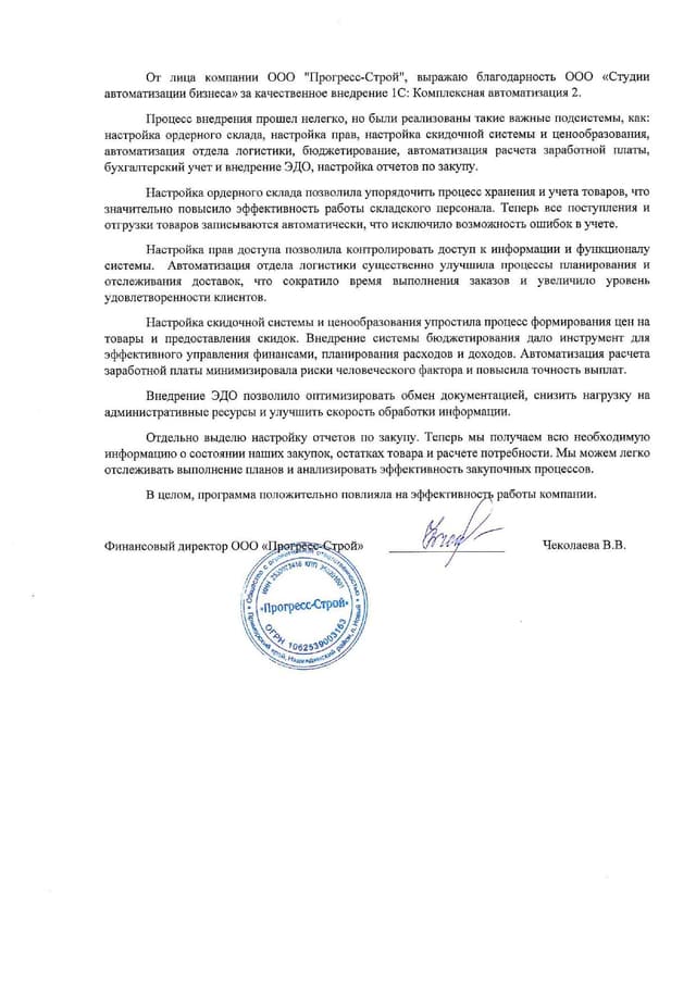 Отзыв от компании Прогресс-Строй