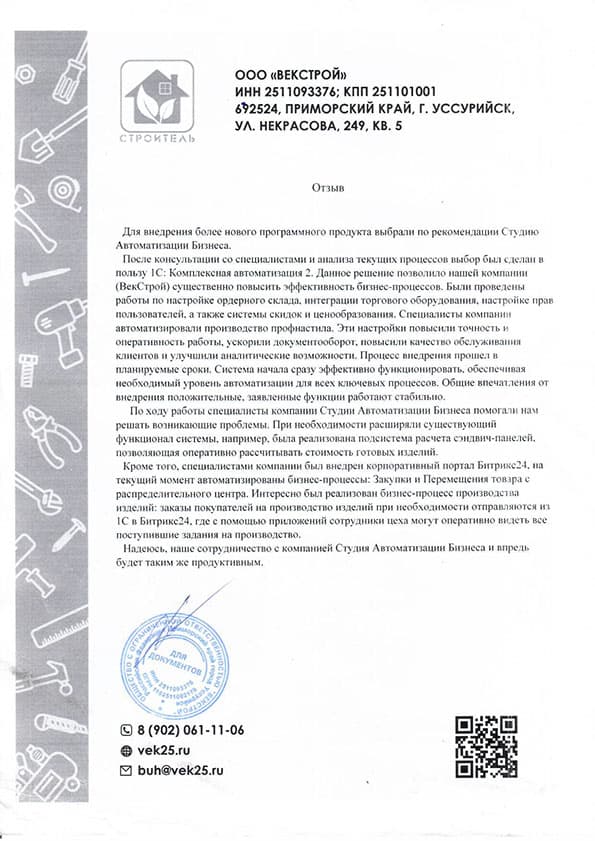 Отзыв от компании Векстрой